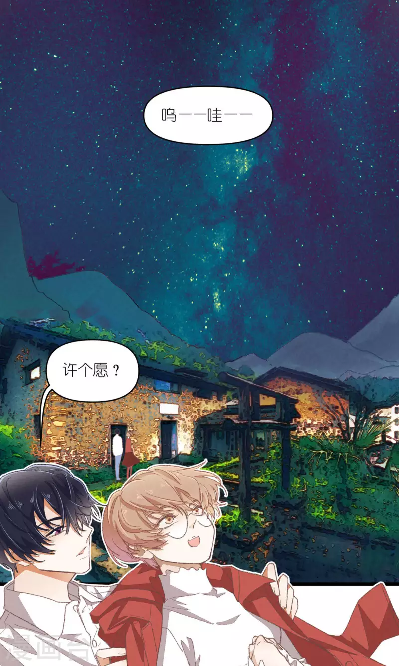 第94话 小小天地 第17页