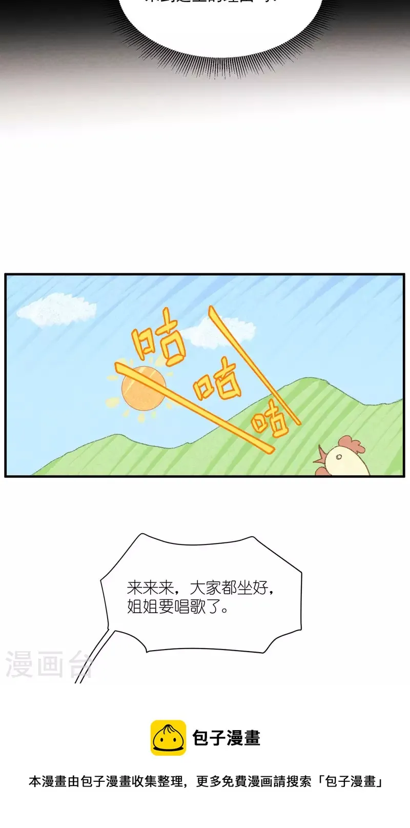 第94话 小小天地 第21页