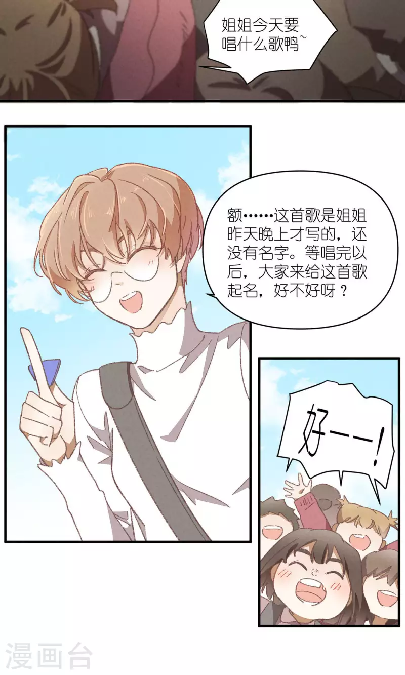 第94话 小小天地 第23页