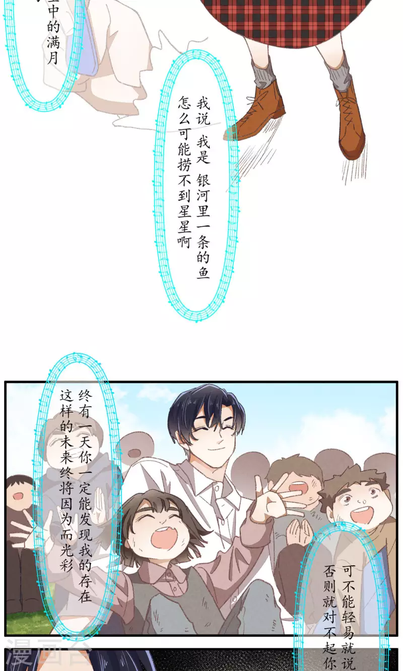 第94话 小小天地 第25页