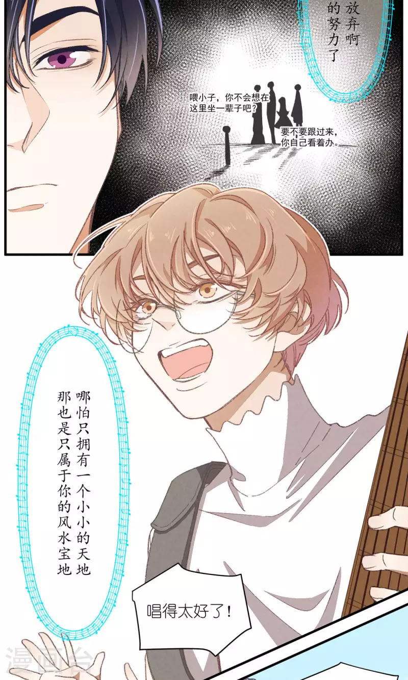 第94话 小小天地 第26页