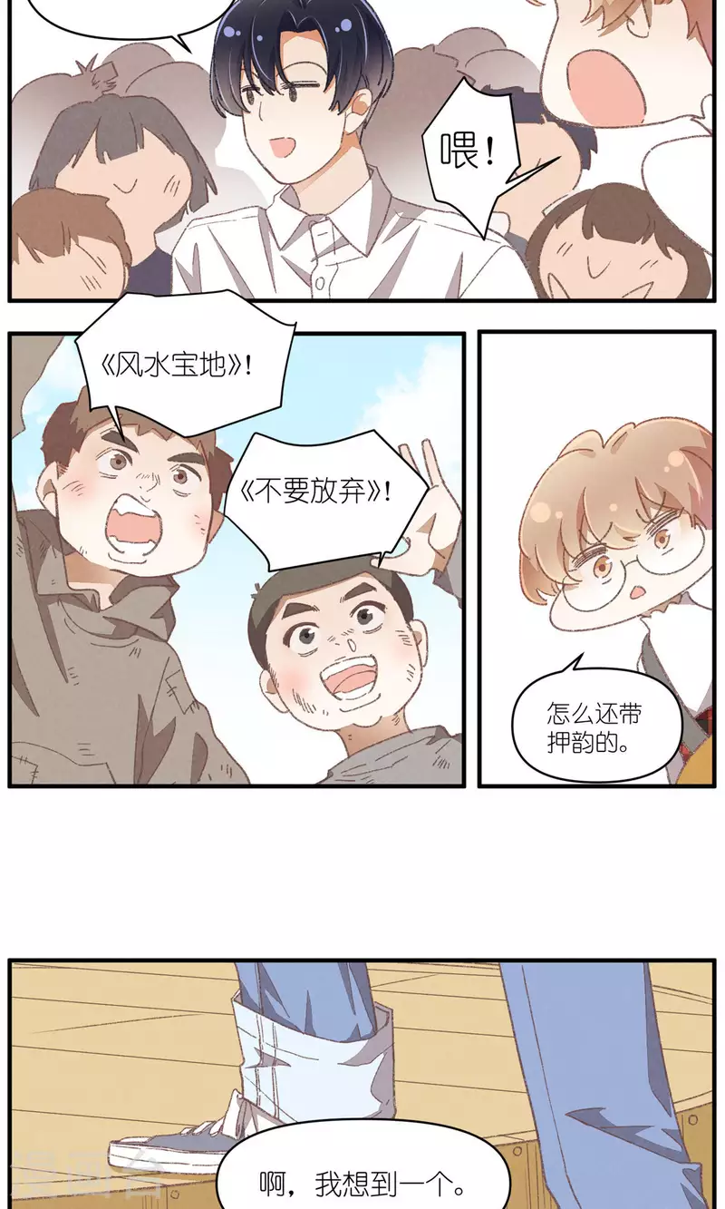 第94话 小小天地 第28页