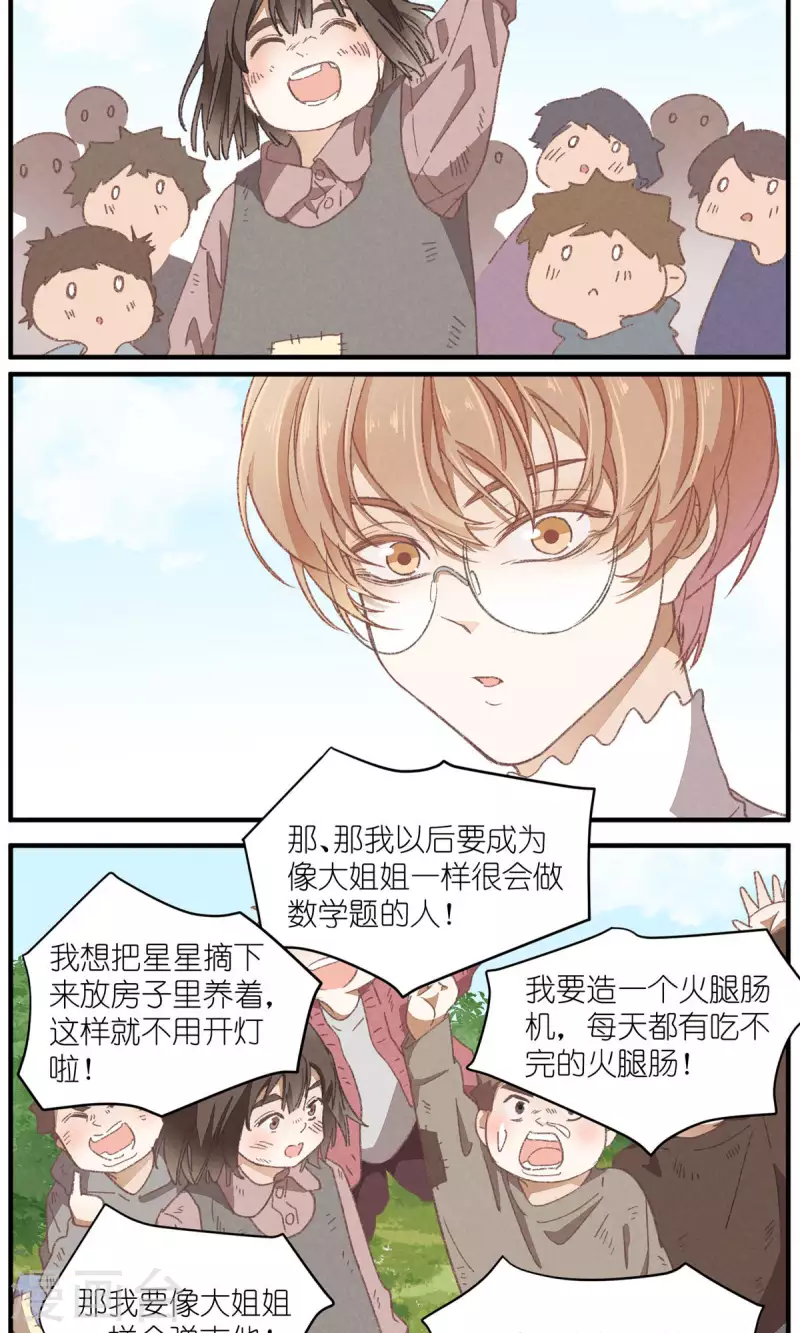 第94话 小小天地 第30页
