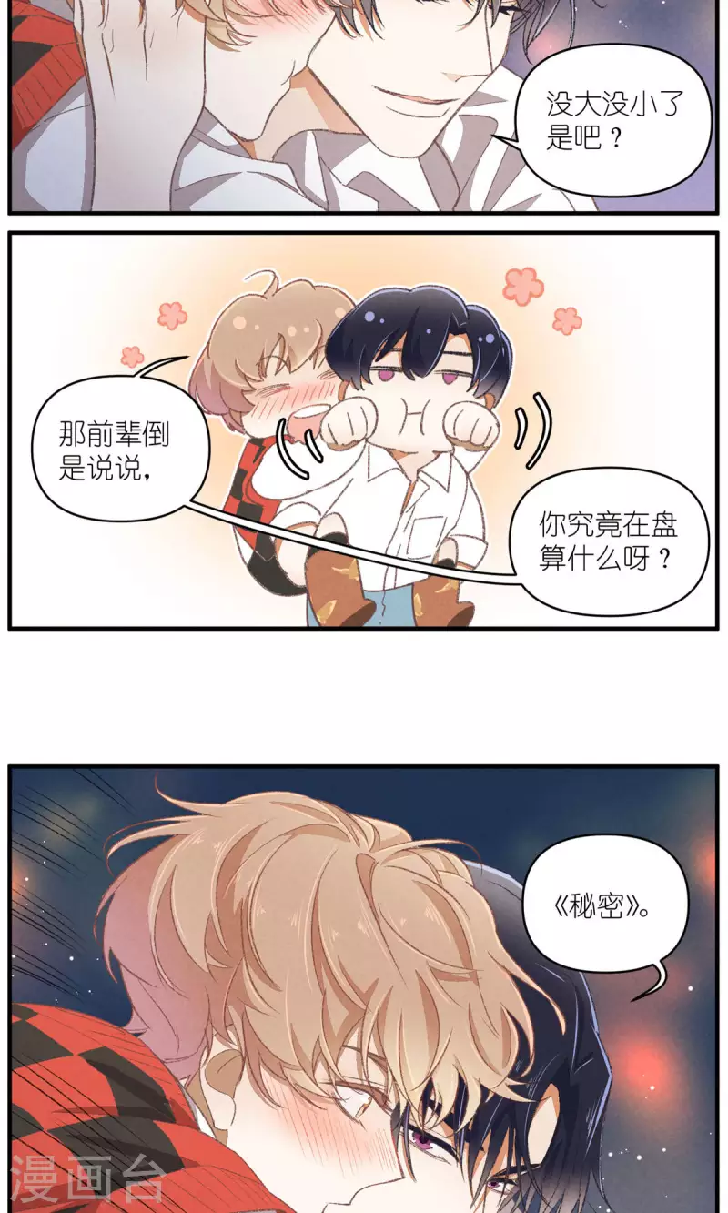 第92话 赢了！ 第27页