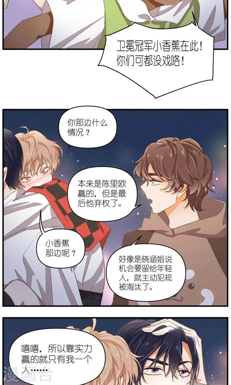第92话 赢了！ 第29页