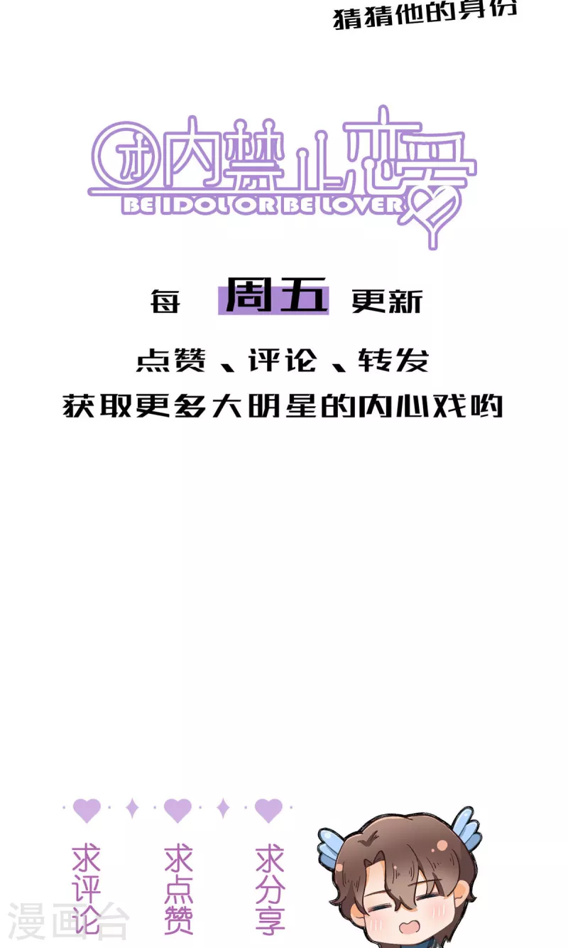 第92话 赢了！ 第40页