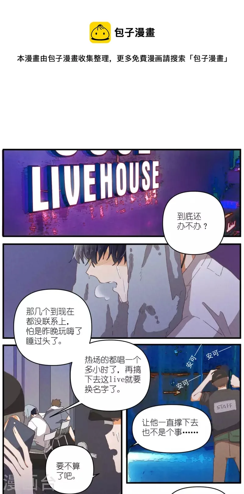第91话 顾澜与四大妈 第1页
