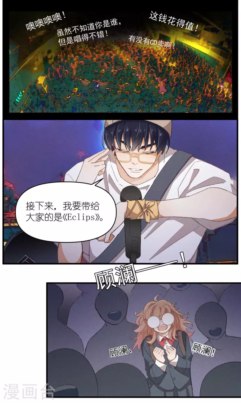 第91话 顾澜与四大妈 第3页