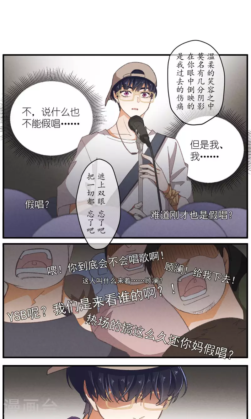 第91话 顾澜与四大妈 第7页