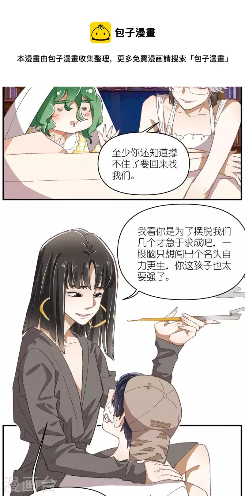 第91话 顾澜与四大妈 第21页