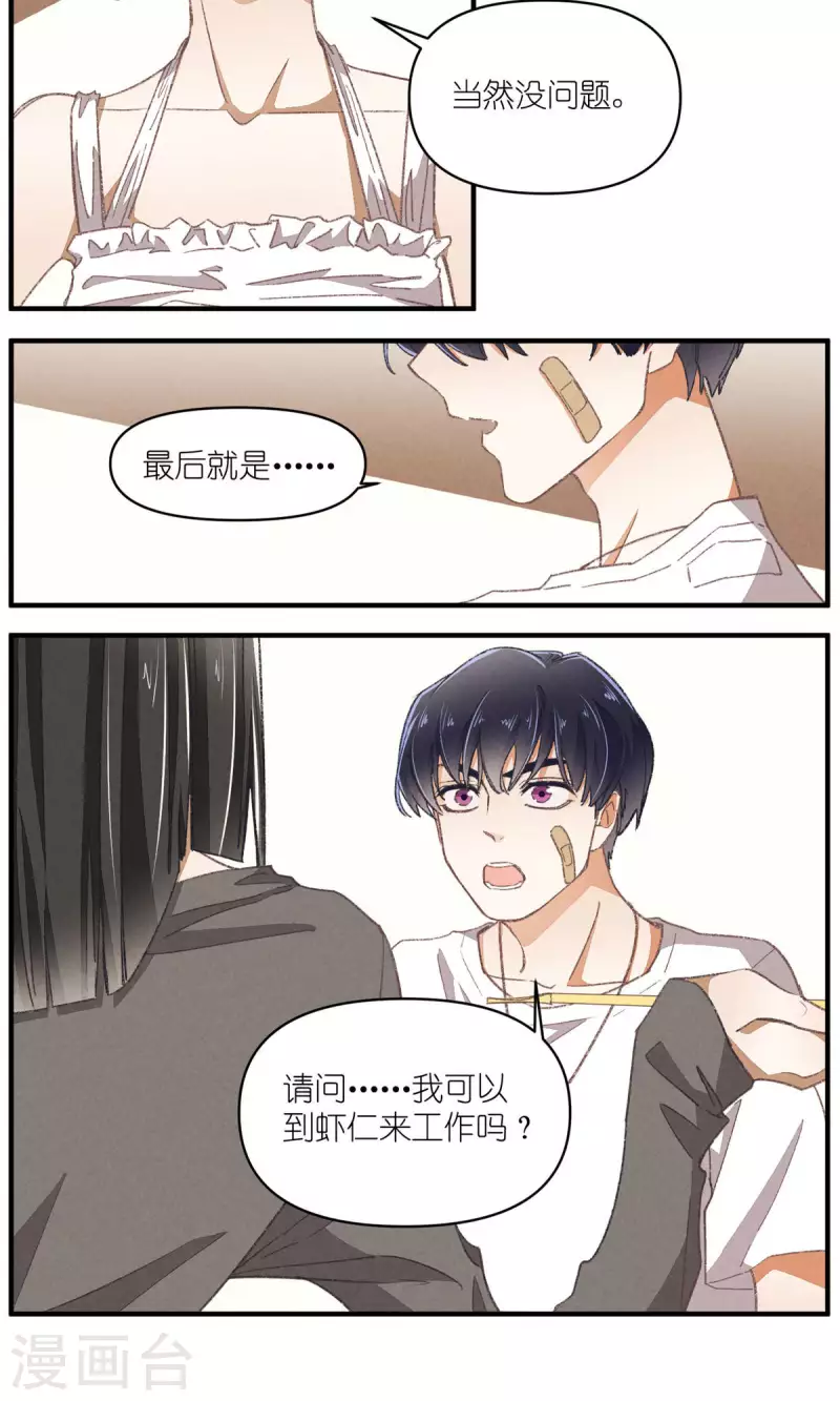第91话 顾澜与四大妈 第32页