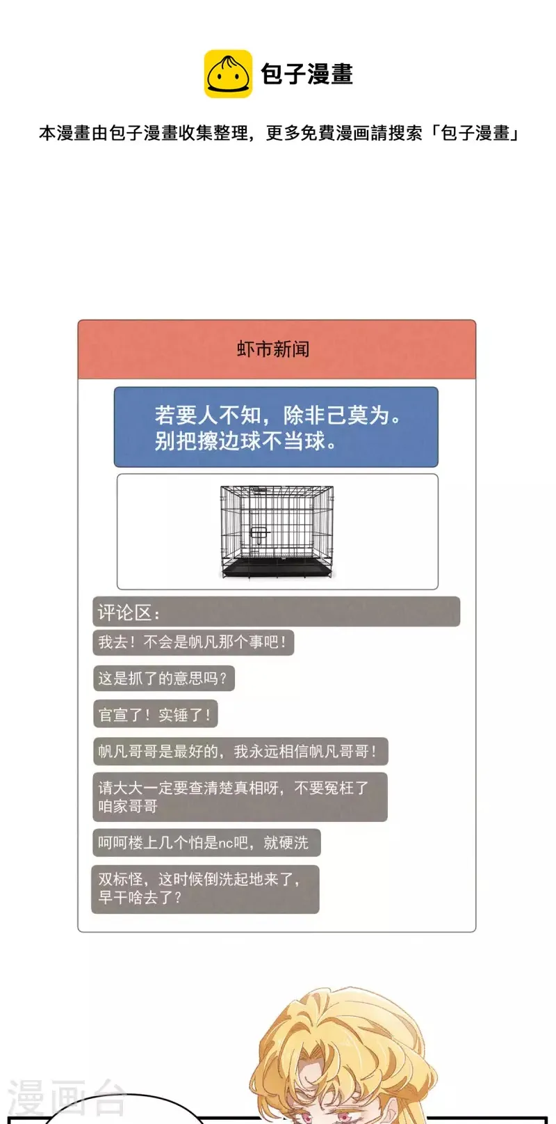 第90话 终点与起点 第1页