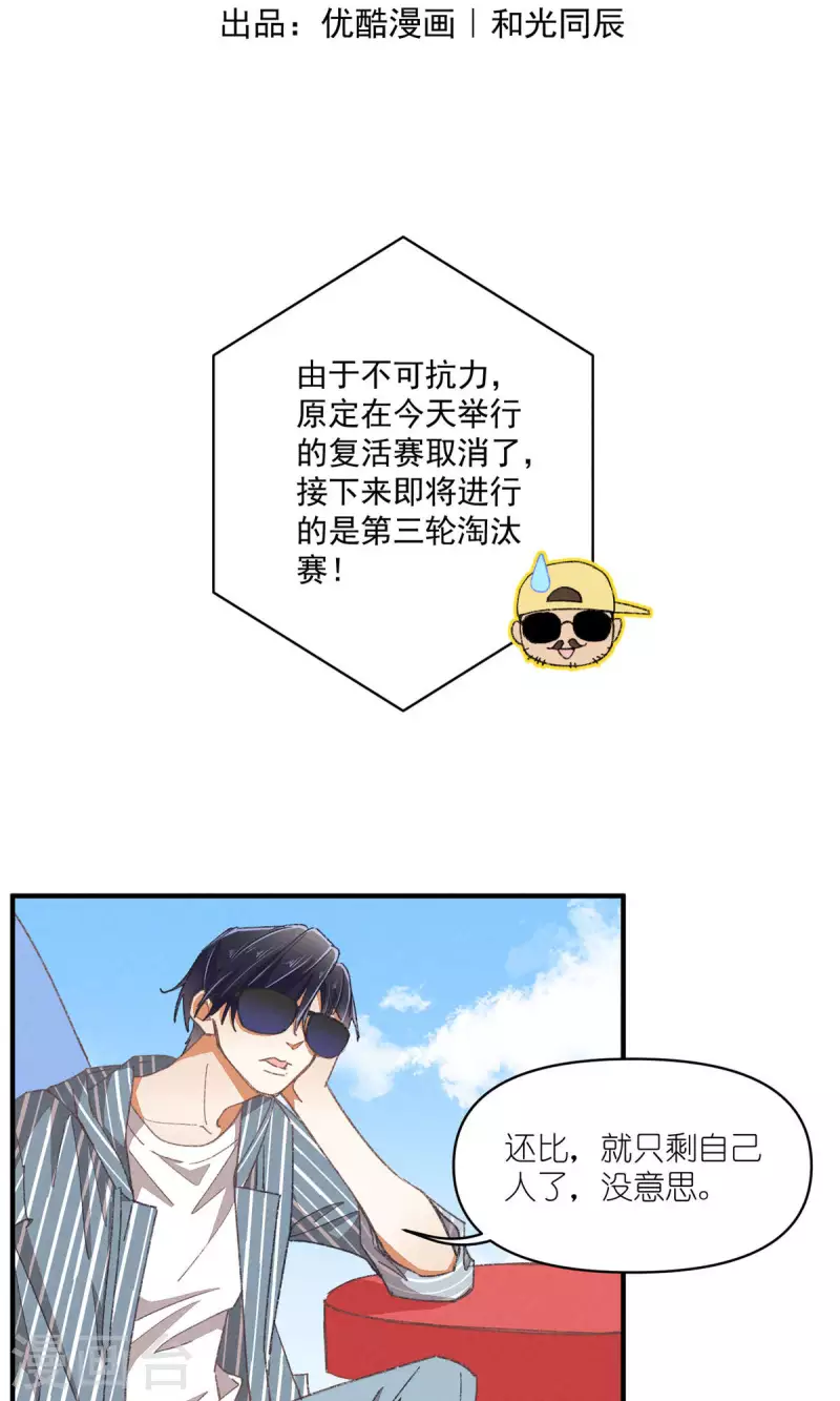 第90话 终点与起点 第8页