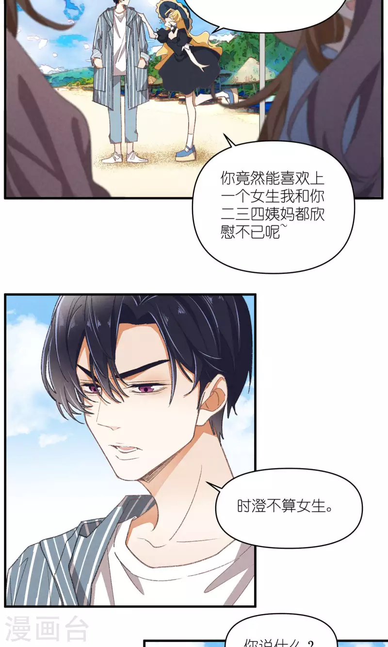 第90话 终点与起点 第24页