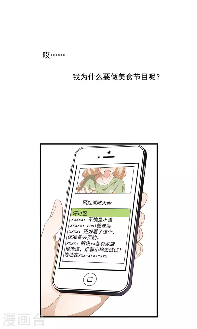 第89话 扳倒一个是一个 第2页