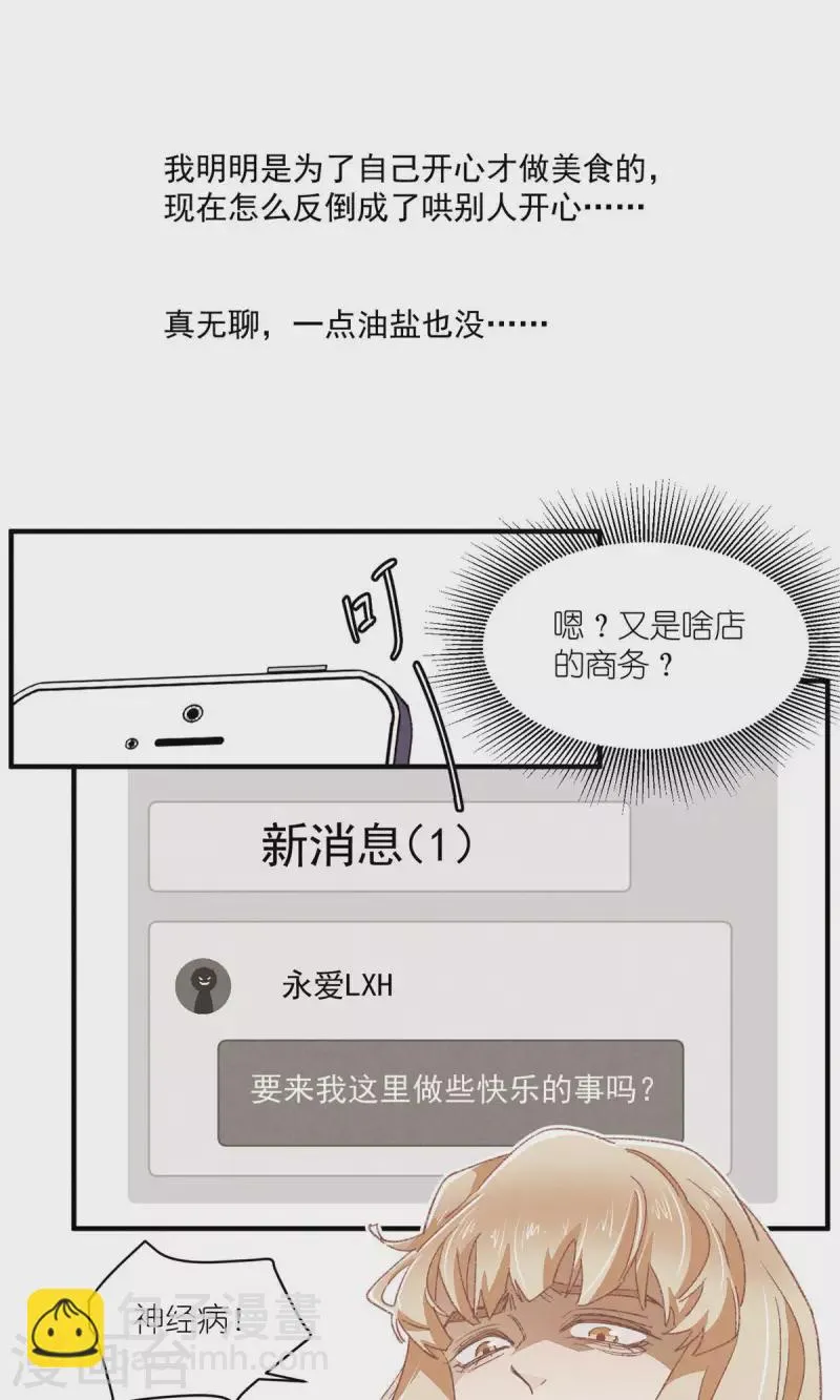 第89话 扳倒一个是一个 第3页