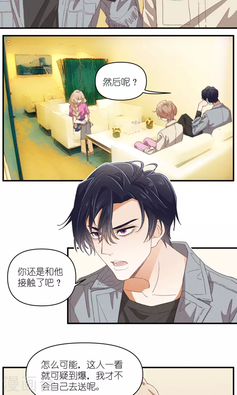 第89话 扳倒一个是一个 第6页