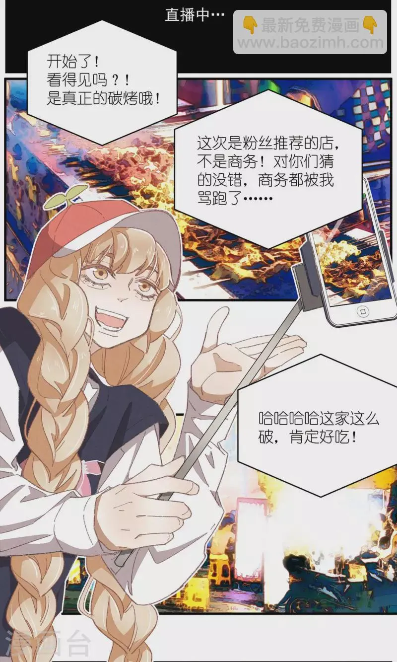 第89话 扳倒一个是一个 第8页