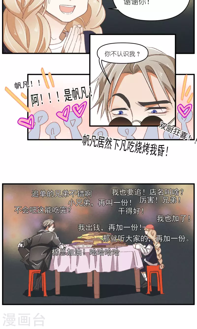 第89话 扳倒一个是一个 第12页