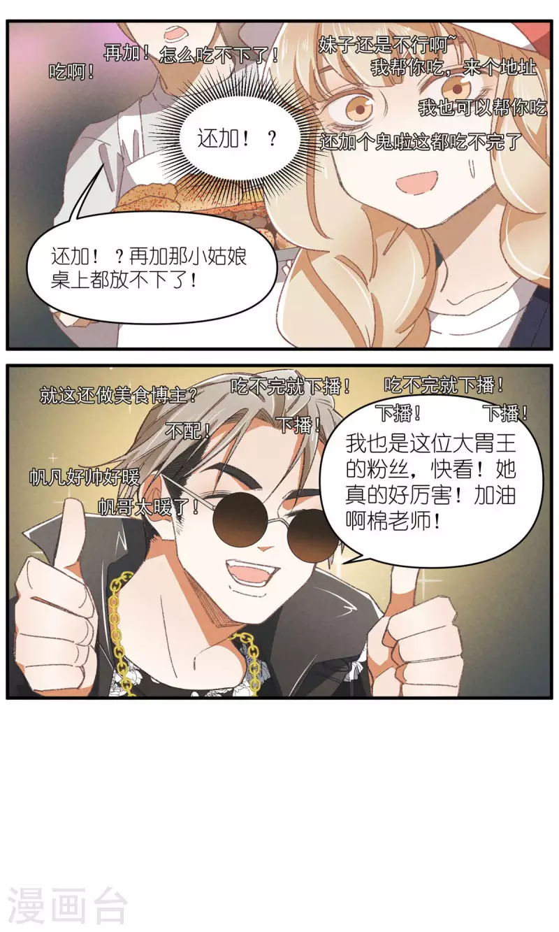 第89话 扳倒一个是一个 第13页