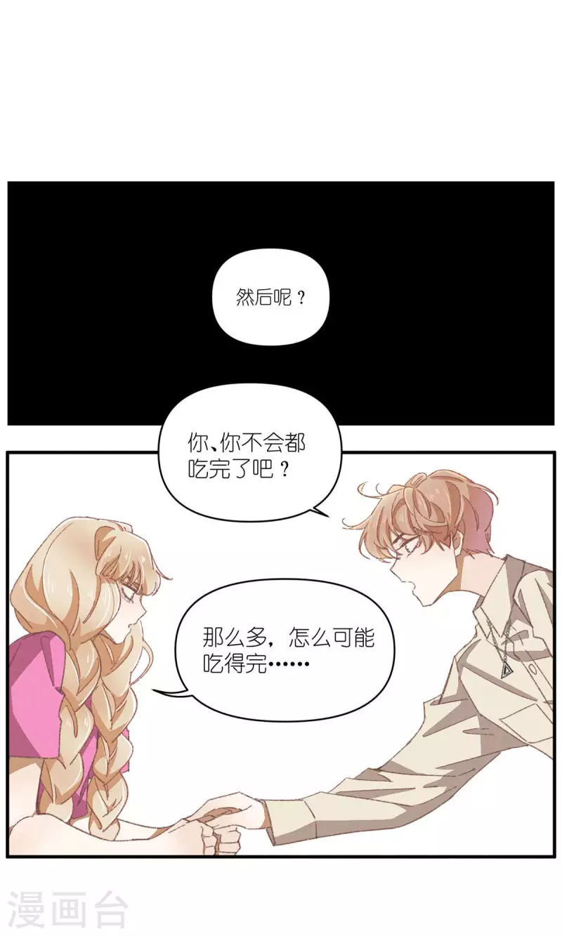 第89话 扳倒一个是一个 第14页