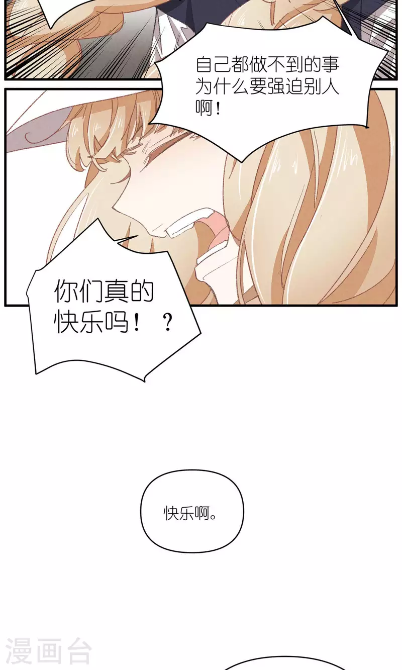 第89话 扳倒一个是一个 第17页