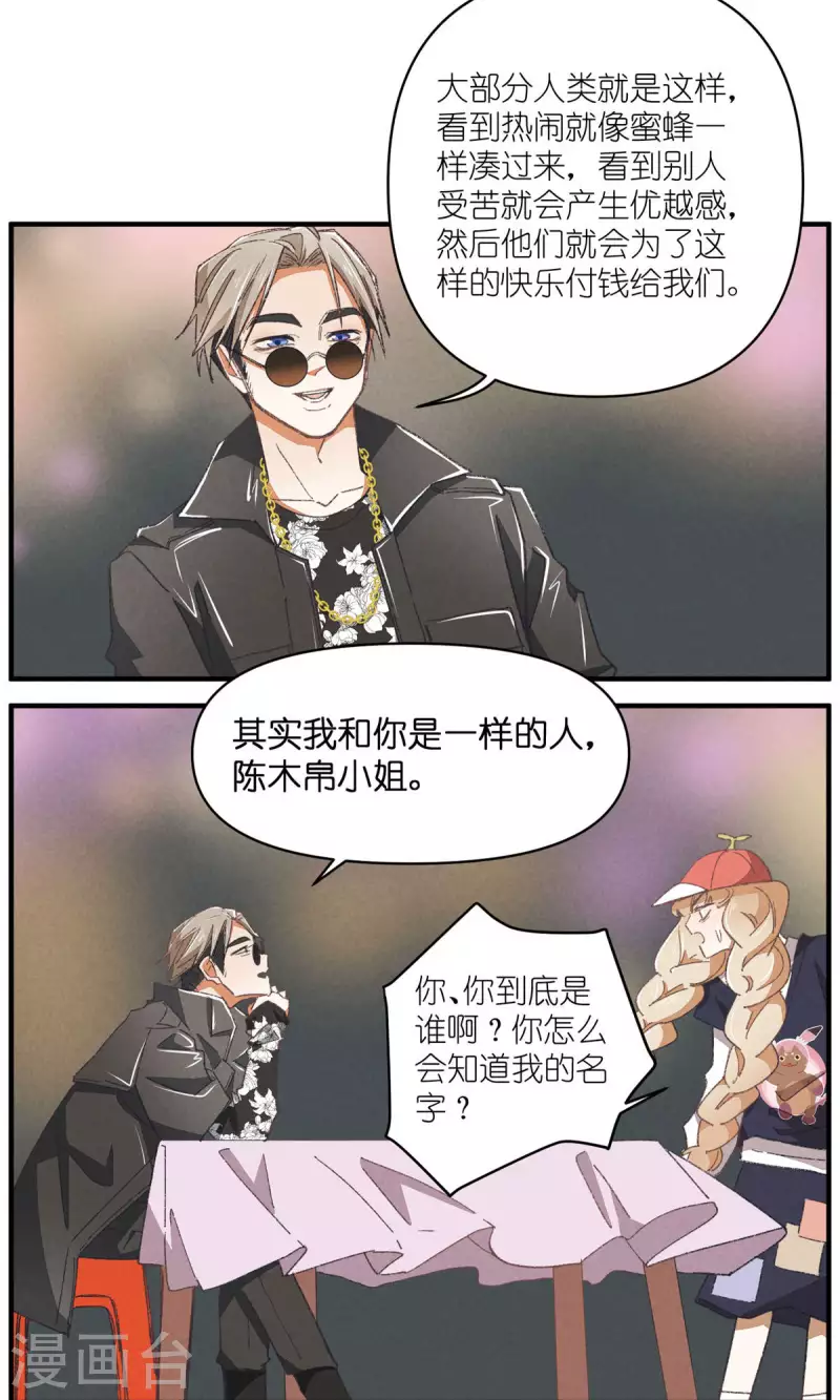 第89话 扳倒一个是一个 第18页
