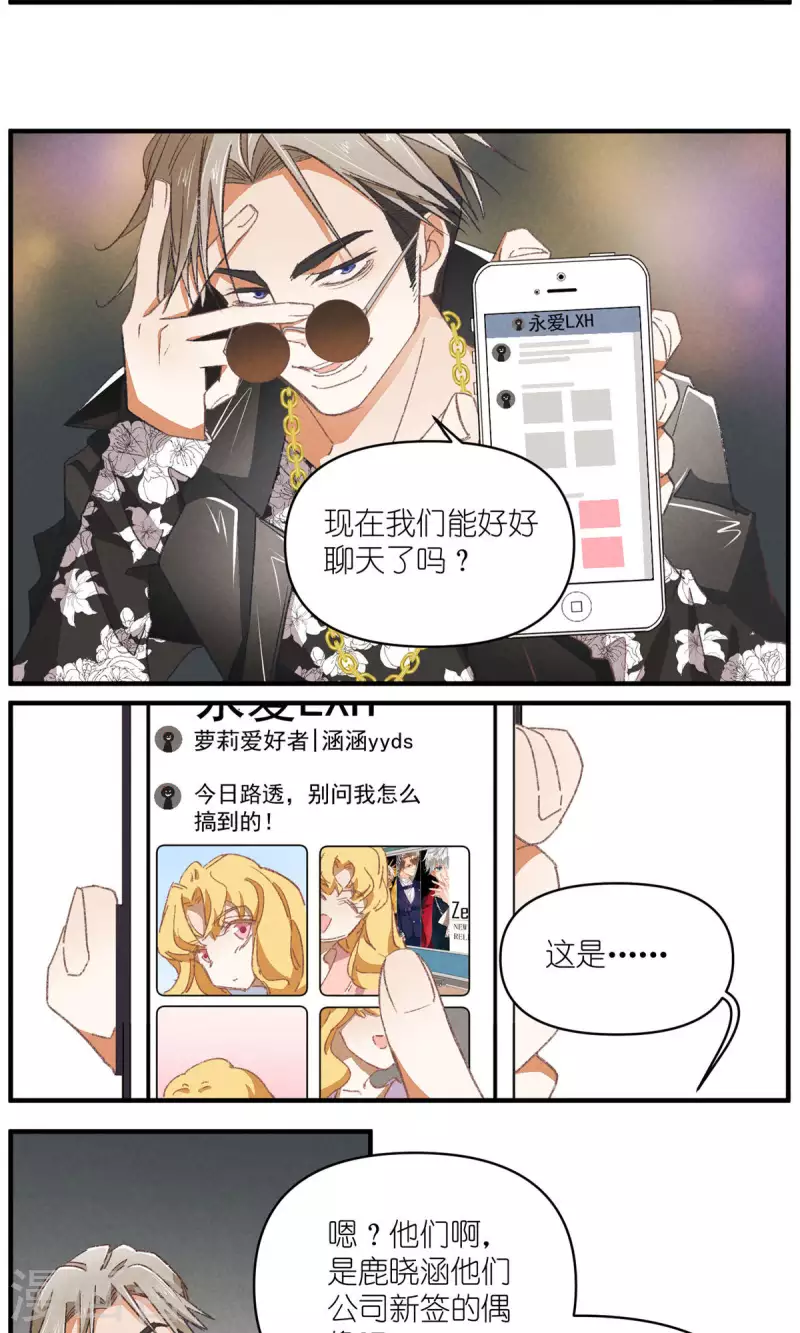 第89话 扳倒一个是一个 第19页