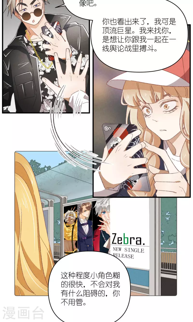 第89话 扳倒一个是一个 第20页