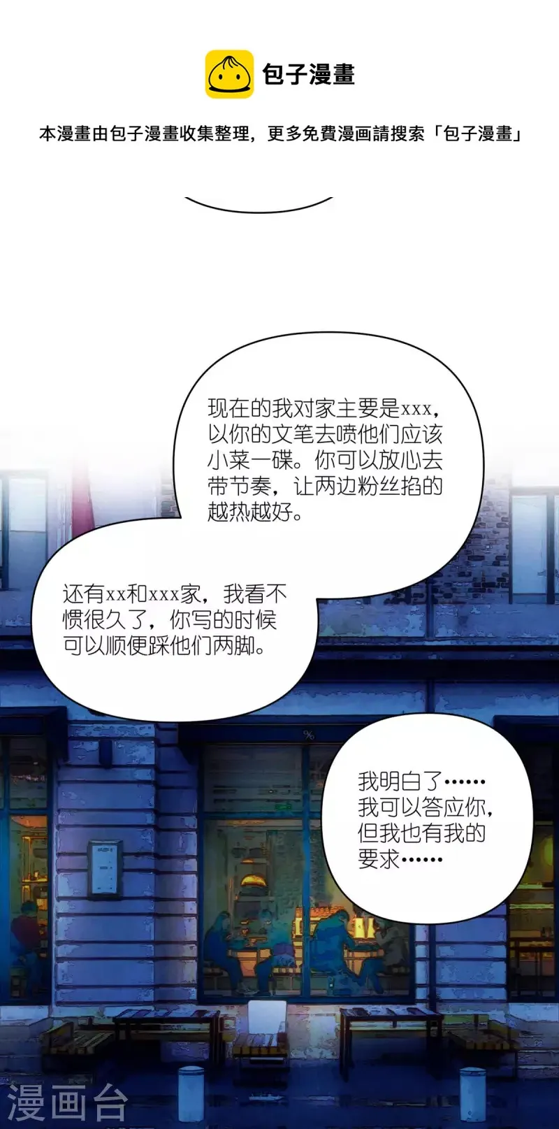 第89话 扳倒一个是一个 第21页