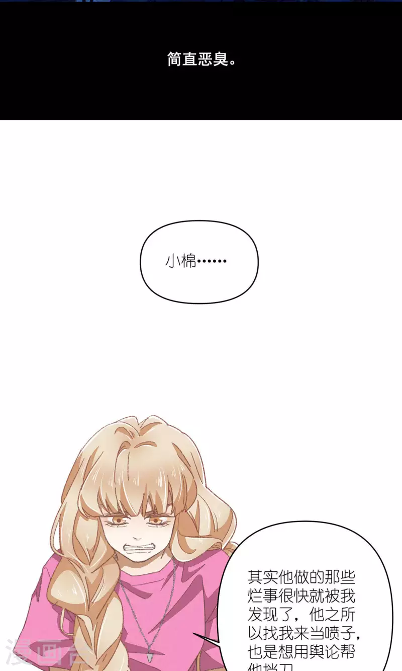 第89话 扳倒一个是一个 第22页
