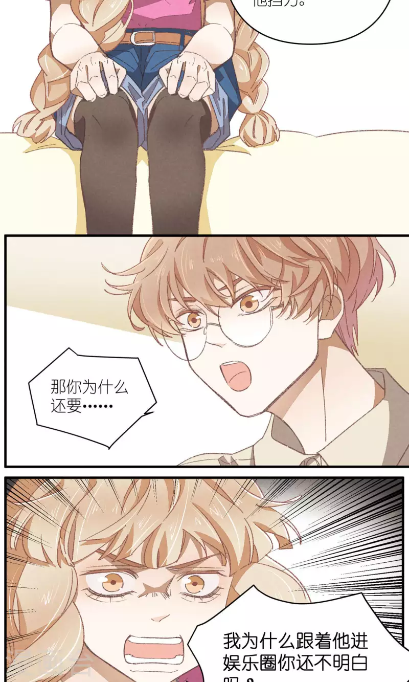 第89话 扳倒一个是一个 第23页