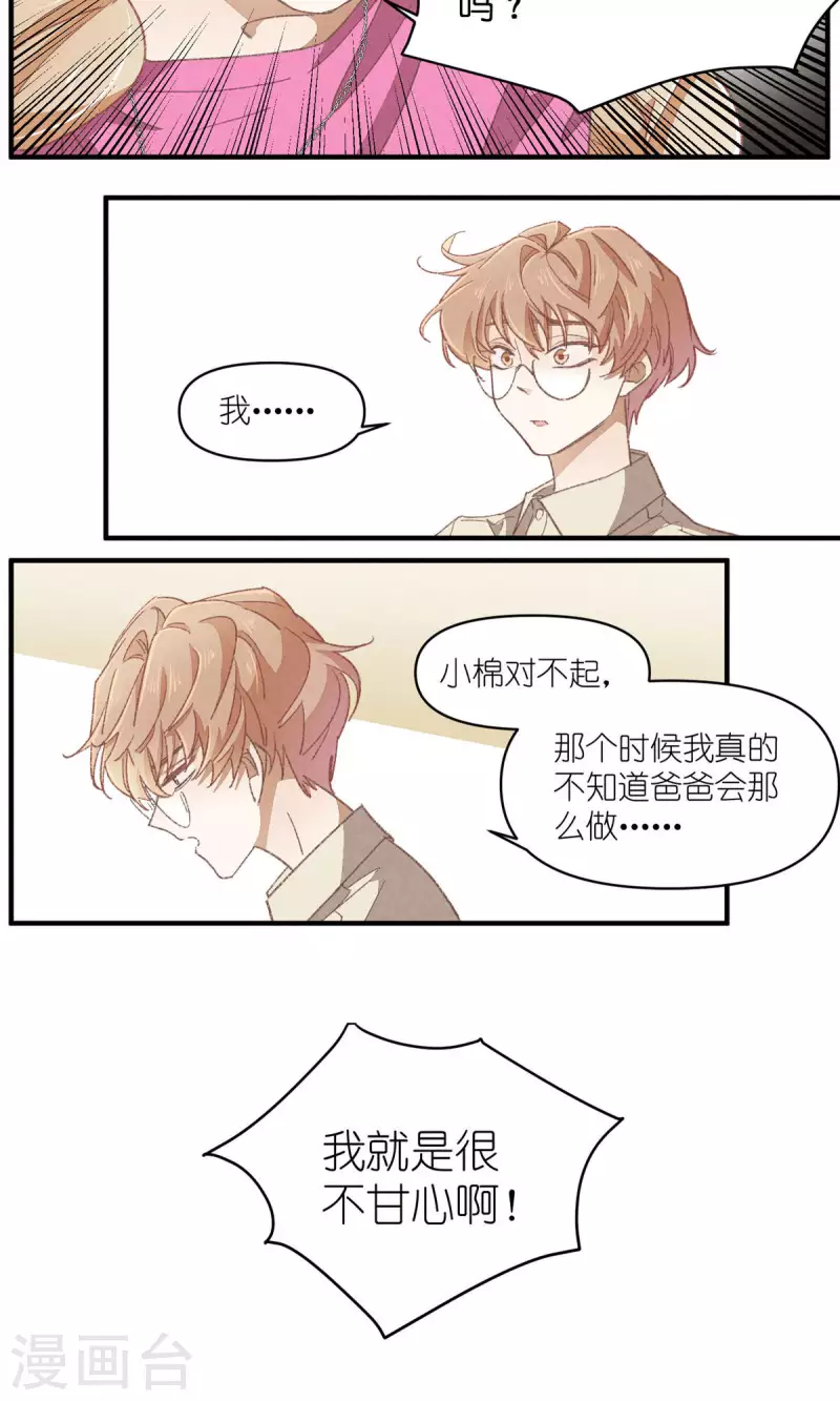 第89话 扳倒一个是一个 第24页