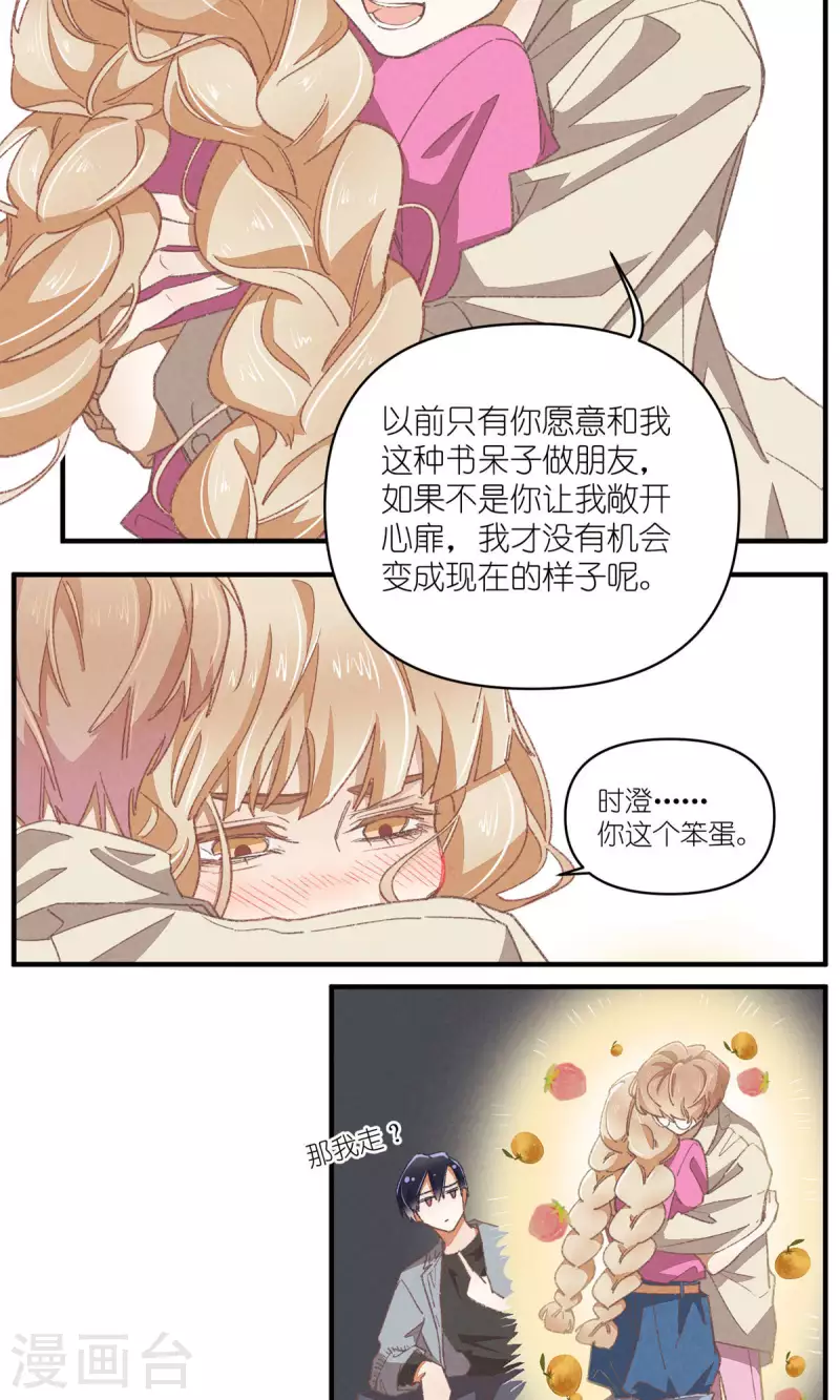 第89话 扳倒一个是一个 第28页