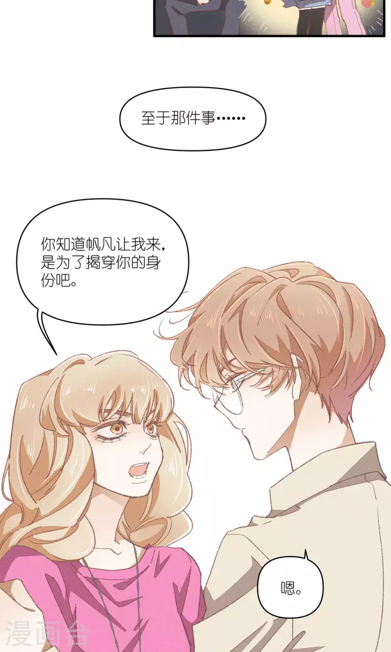 第89话 扳倒一个是一个 第29页