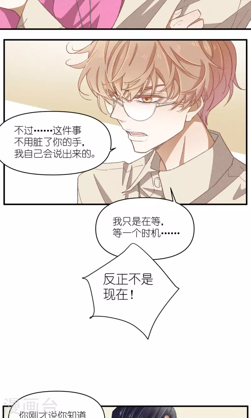 第89话 扳倒一个是一个 第30页