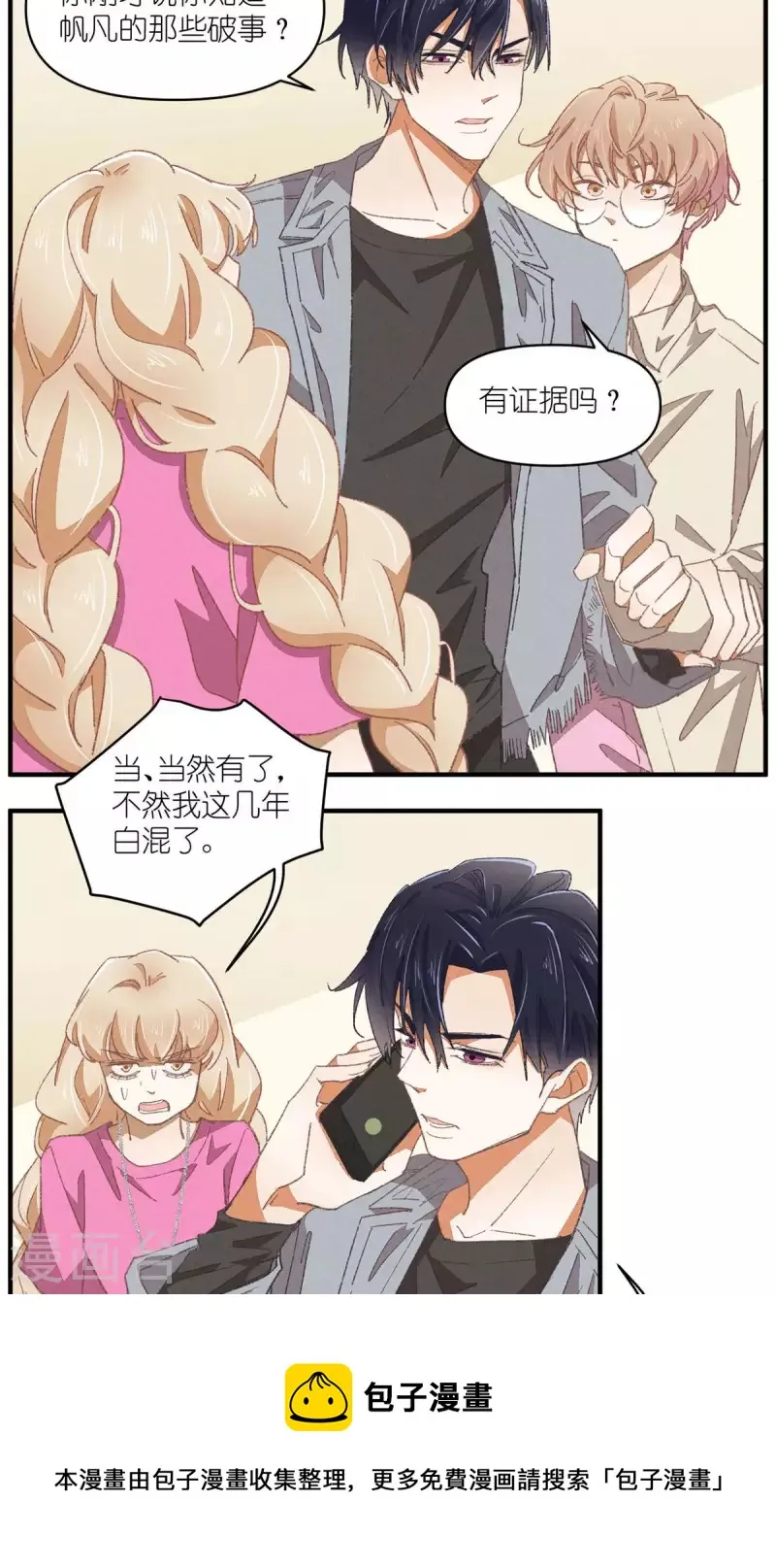 第89话 扳倒一个是一个 第31页