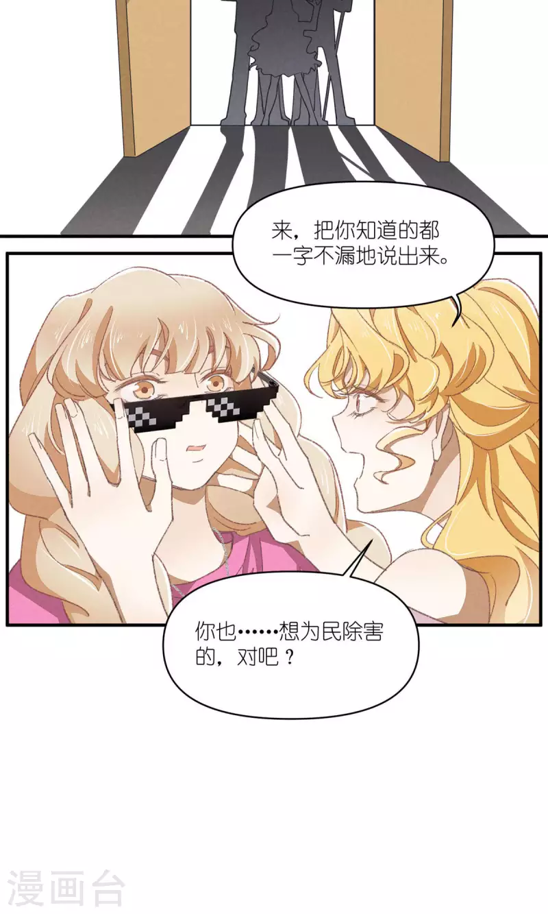 第89话 扳倒一个是一个 第33页
