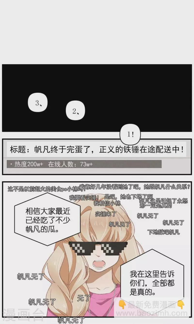 第89话 扳倒一个是一个 第34页