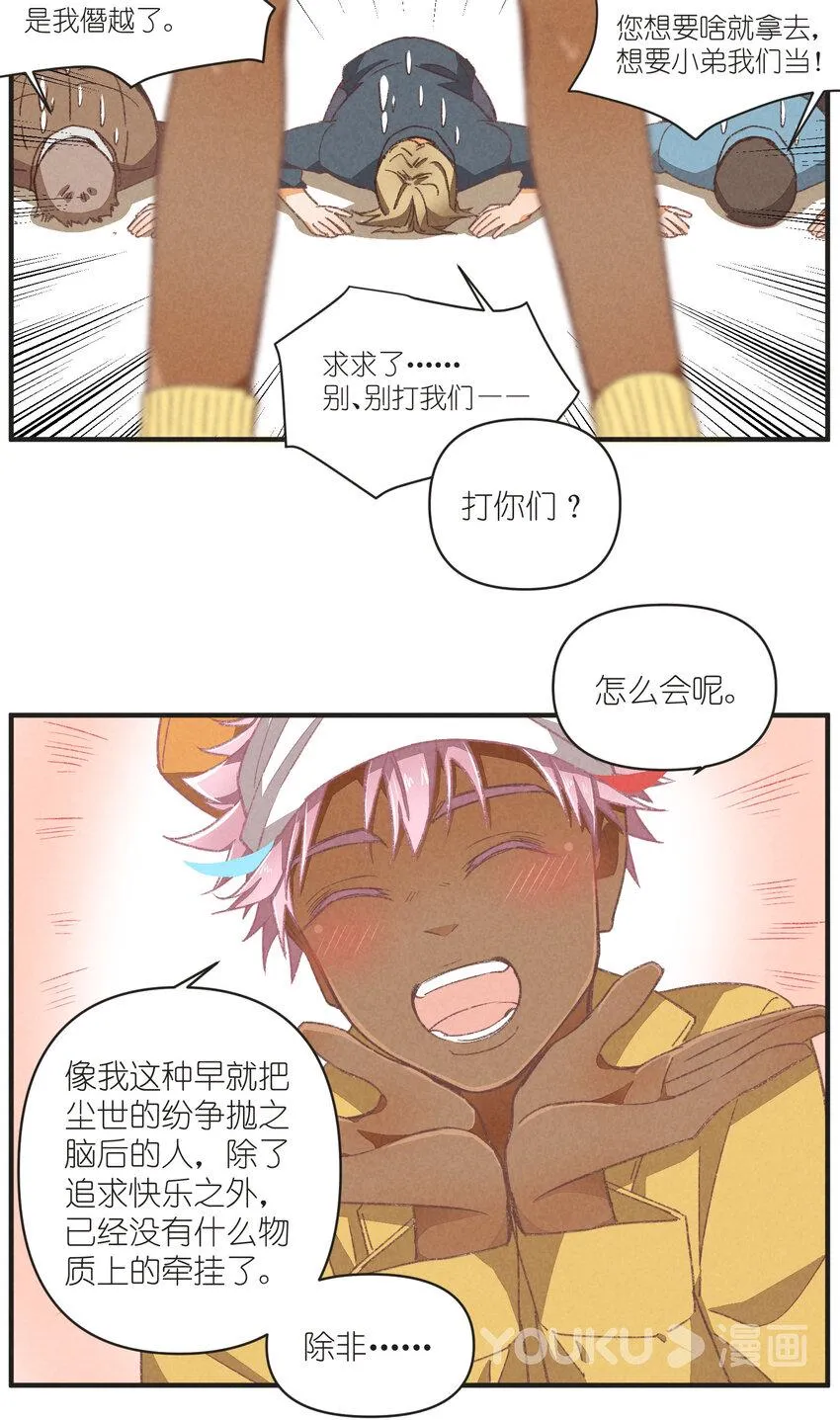 95 第95话-迷茫的二人 第6页