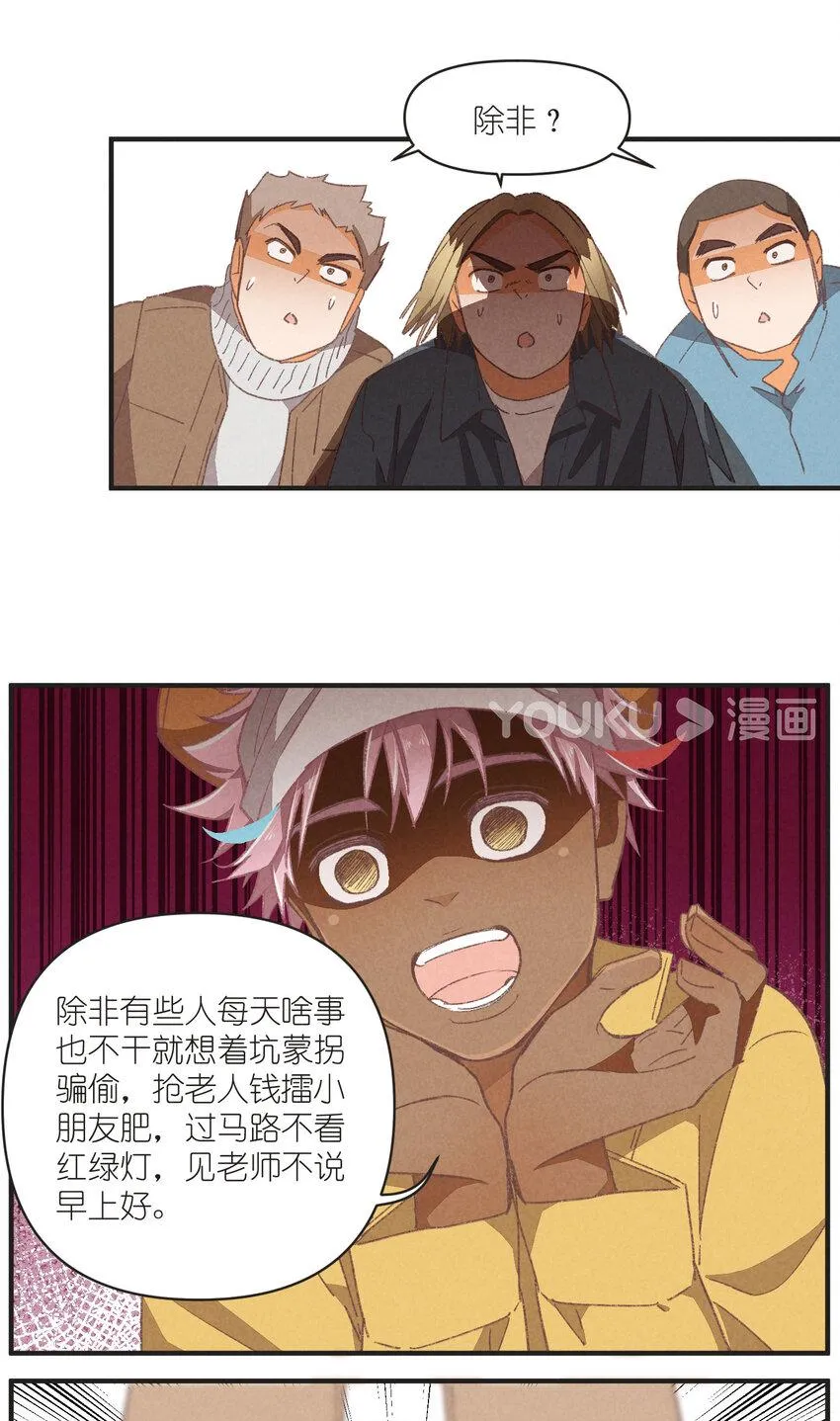 95 第95话-迷茫的二人 第7页