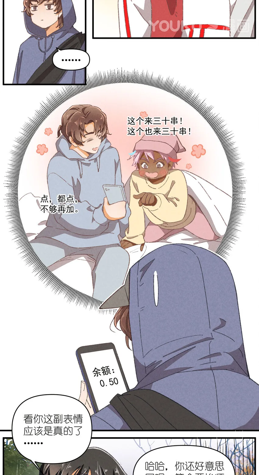 95 第95话-迷茫的二人 第20页