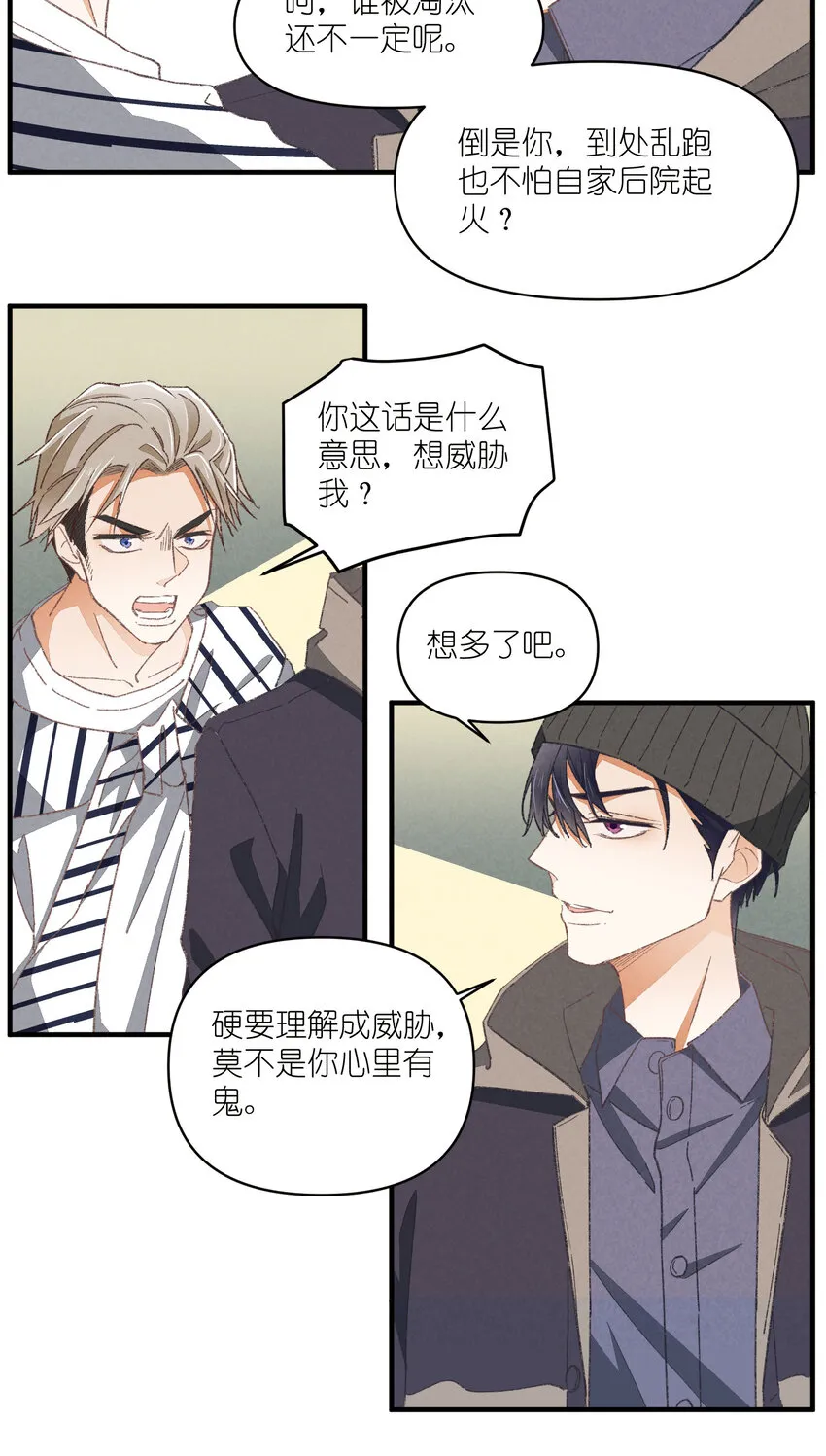 85 第85话-黄雀在后 第12页