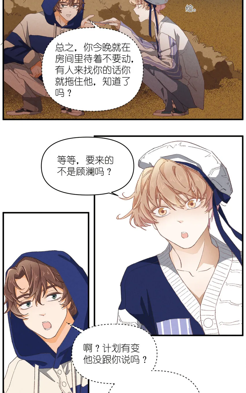 84 第84话-螳螂捕蝉 第6页