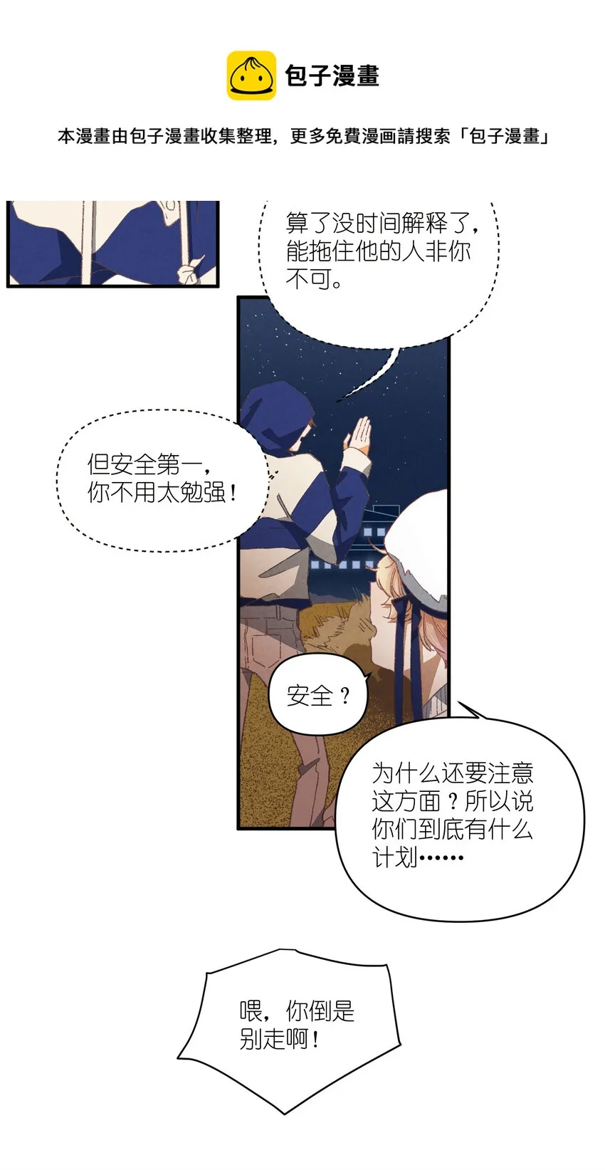 84 第84话-螳螂捕蝉 第7页