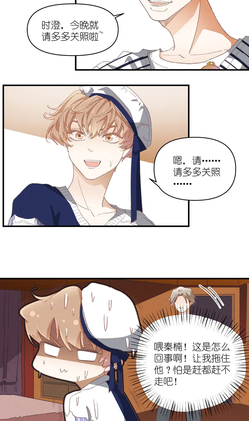 84 第84话-螳螂捕蝉 第9页