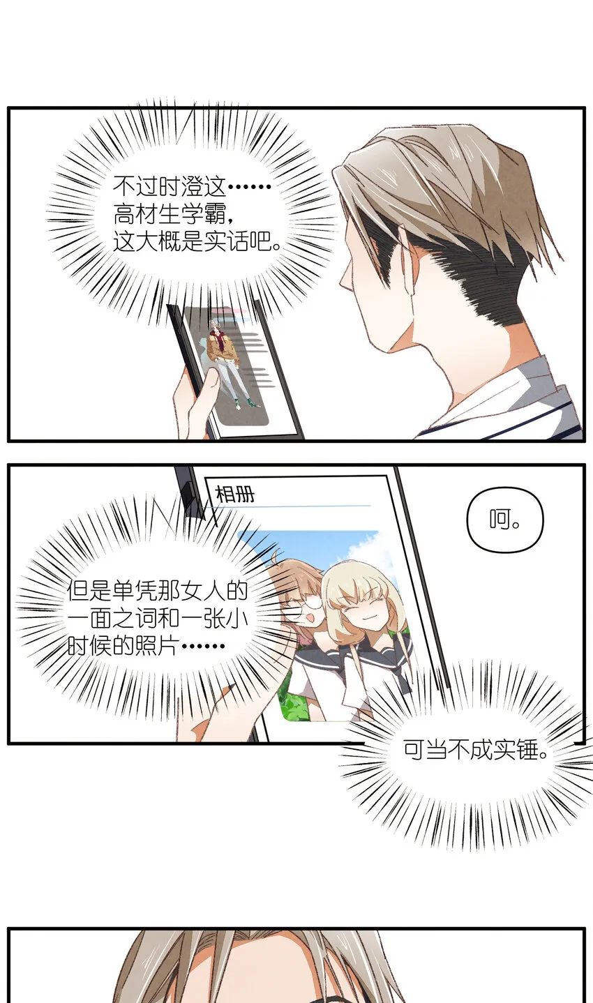 84 第84话-螳螂捕蝉 第14页