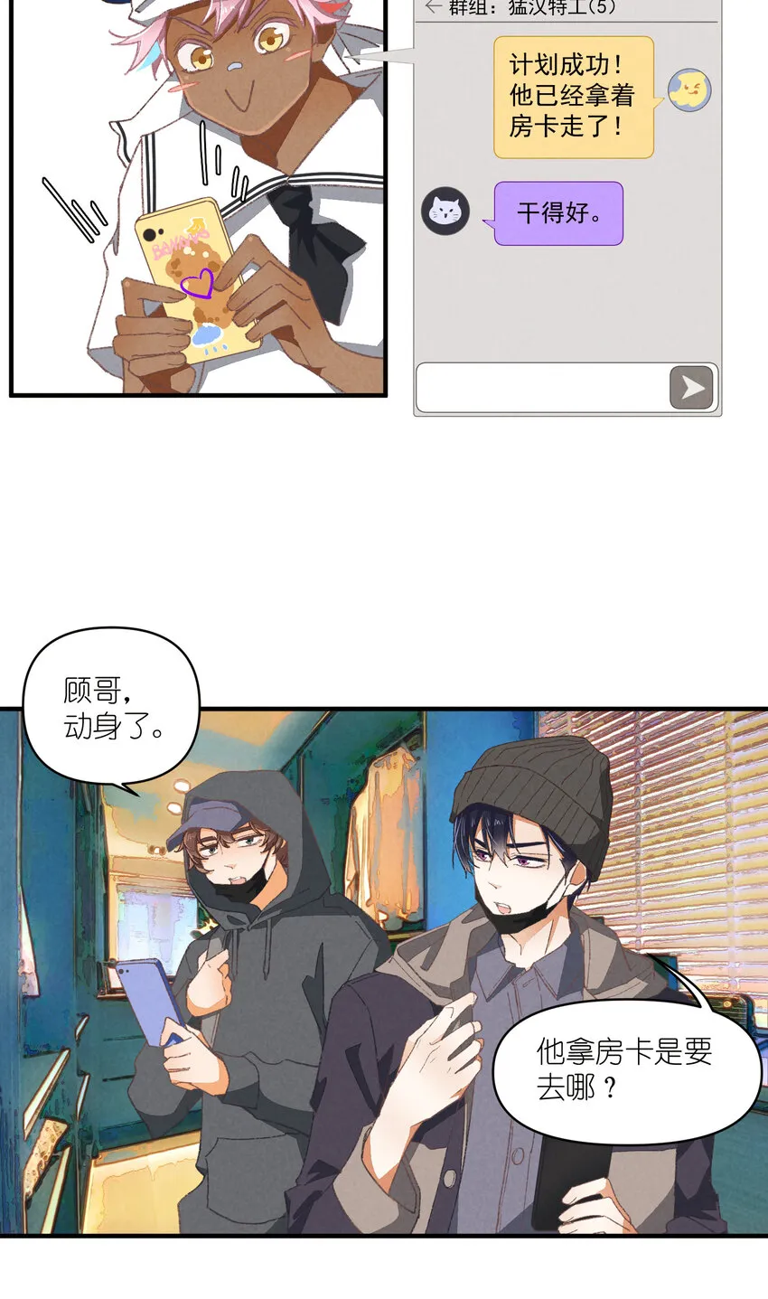 84 第84话-螳螂捕蝉 第19页