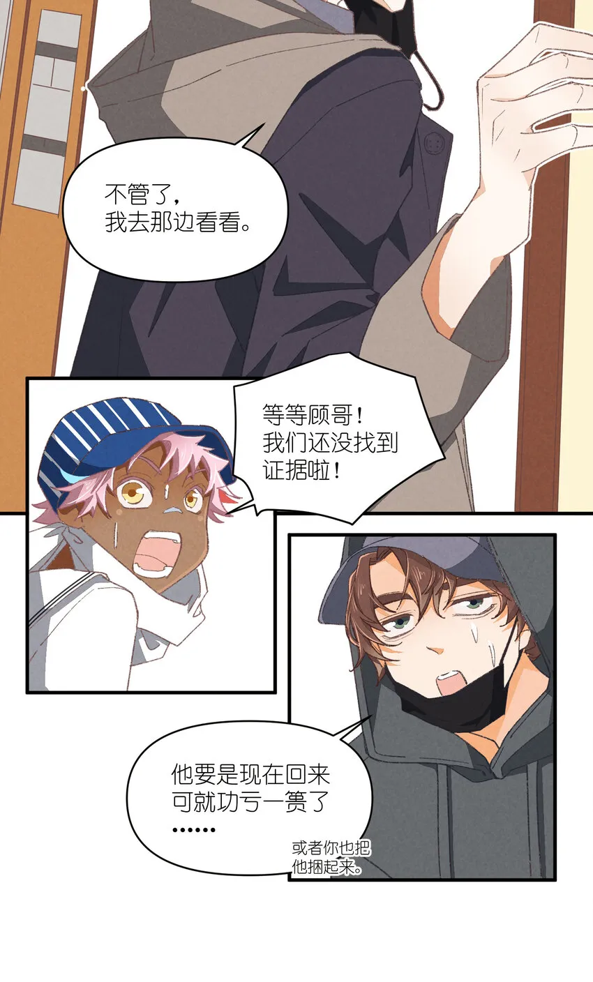 84 第84话-螳螂捕蝉 第38页