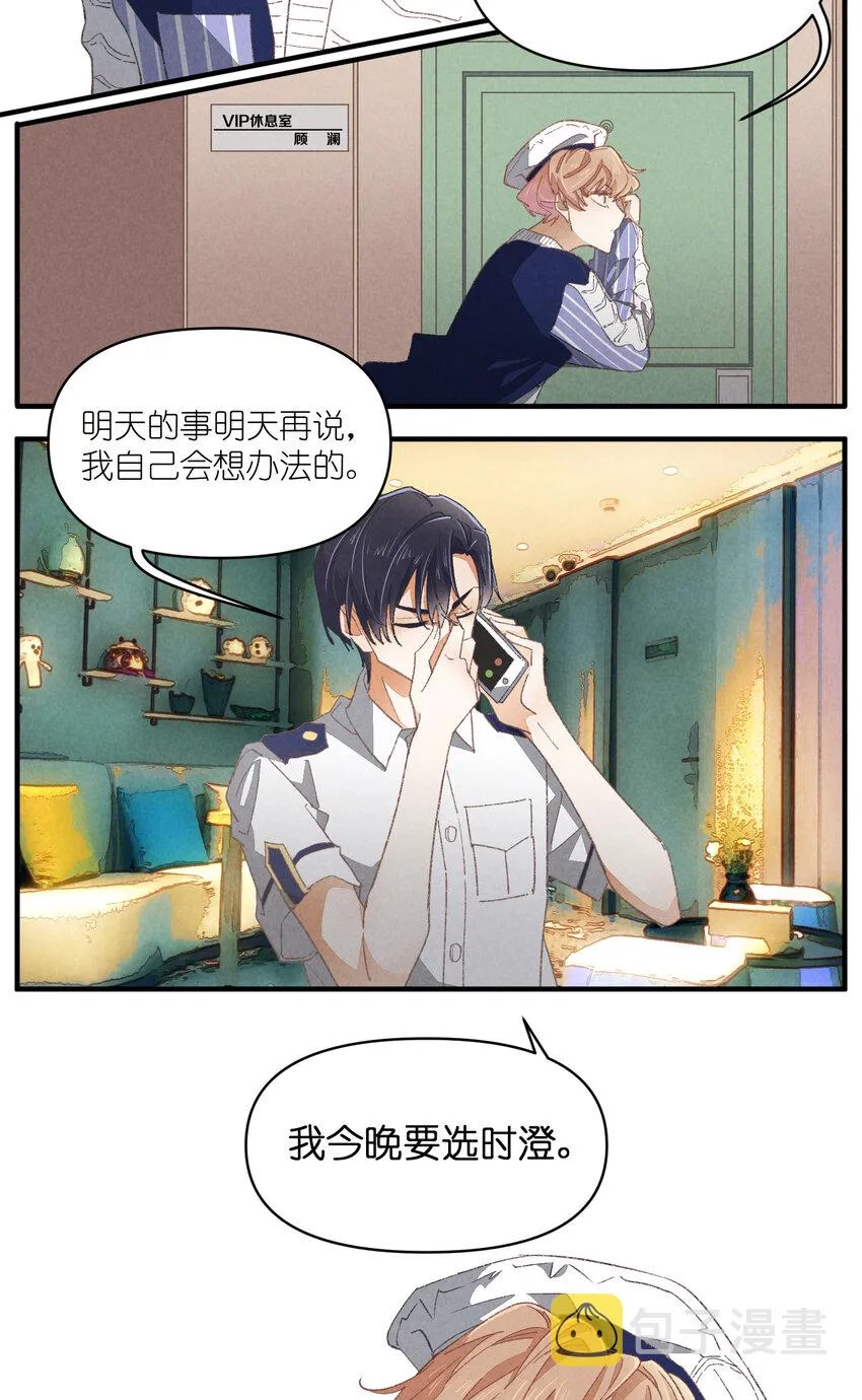 83 第83话-塑料团魂 第2页